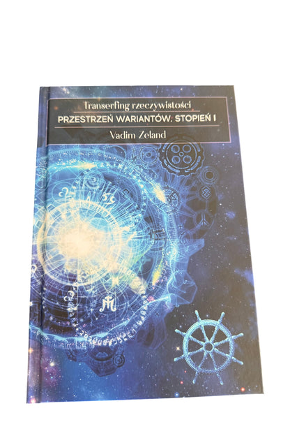 Polish 🇵🇱 Book - Vadim Zeland - Transerfing rzeczywistości PRZESTRZEŃ WARIANTÓW. STOPIEN I